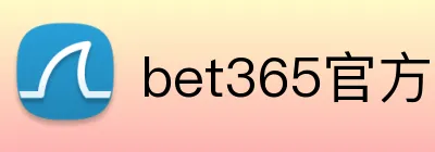 bet365官方 logo